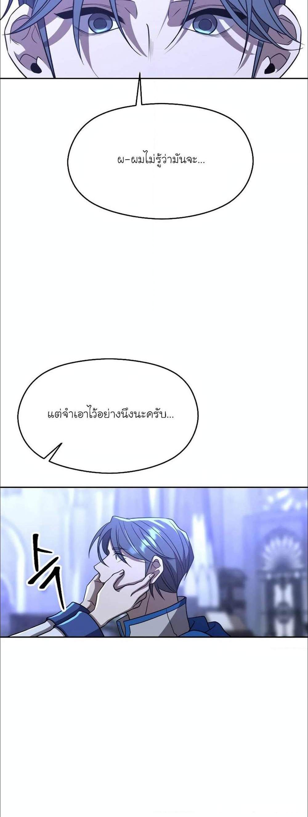 Archmage Transcending Through Regression แปลไทย