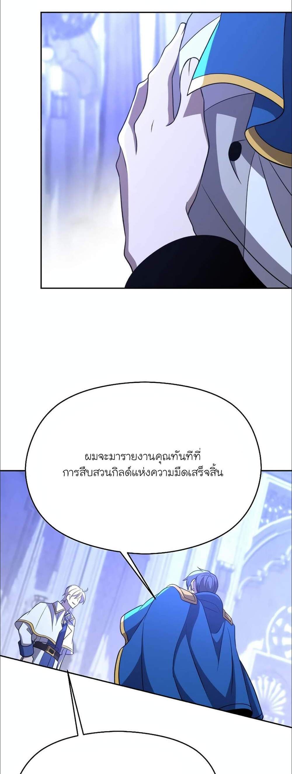 Archmage Transcending Through Regression แปลไทย