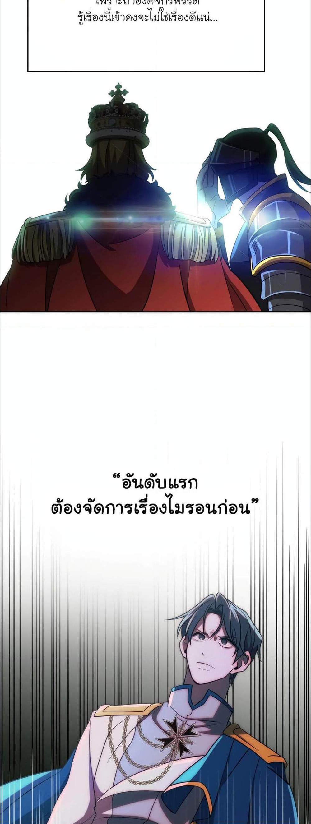 Archmage Transcending Through Regression แปลไทย