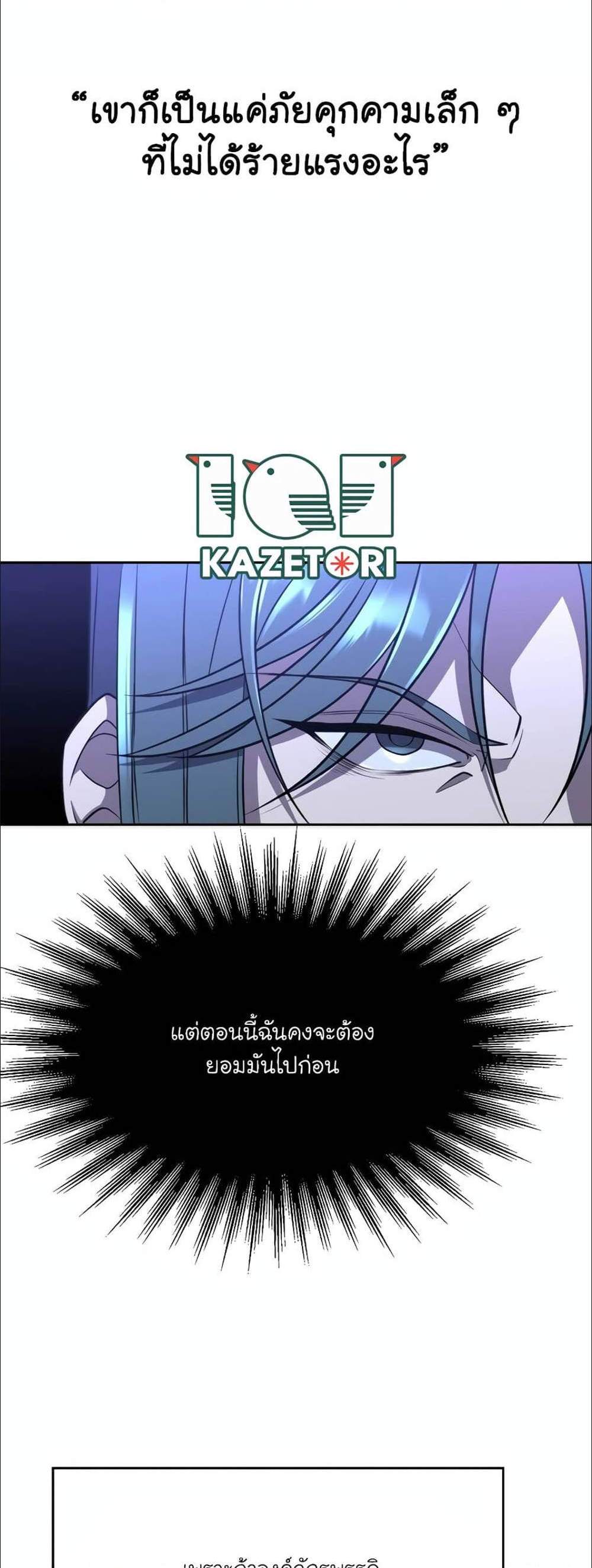 Archmage Transcending Through Regression แปลไทย