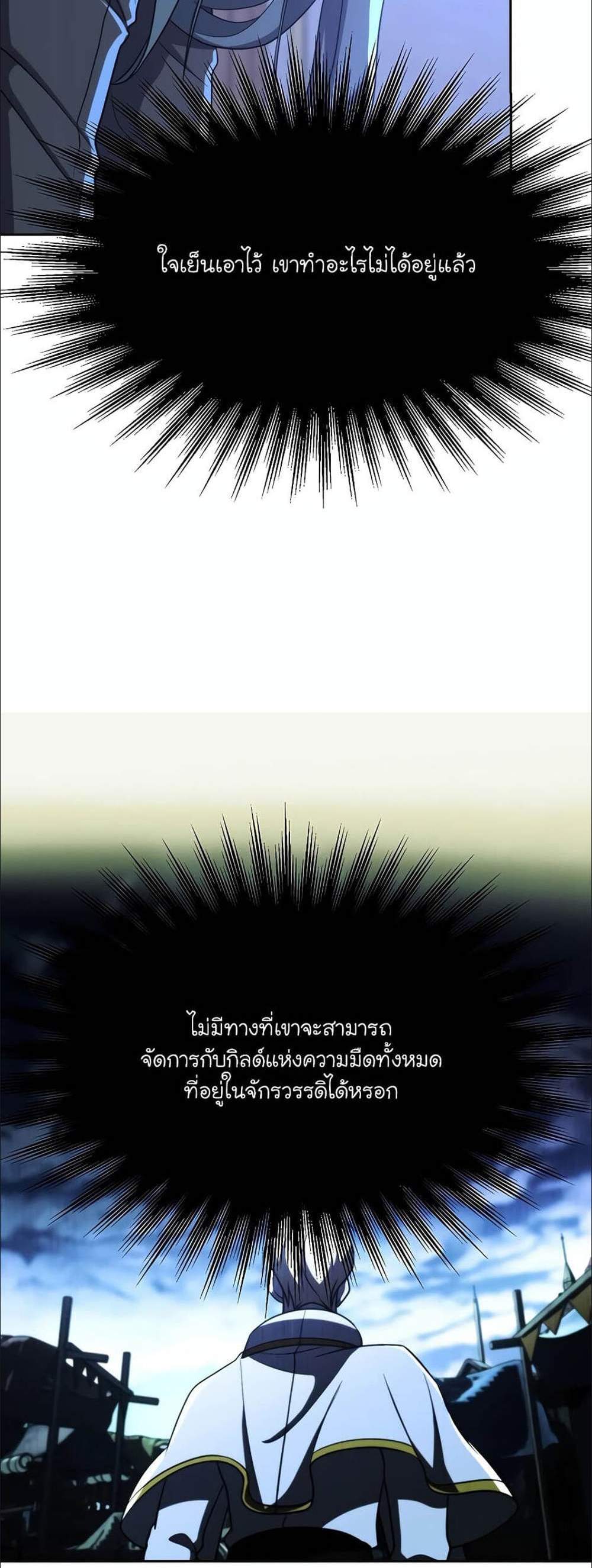 Archmage Transcending Through Regression แปลไทย