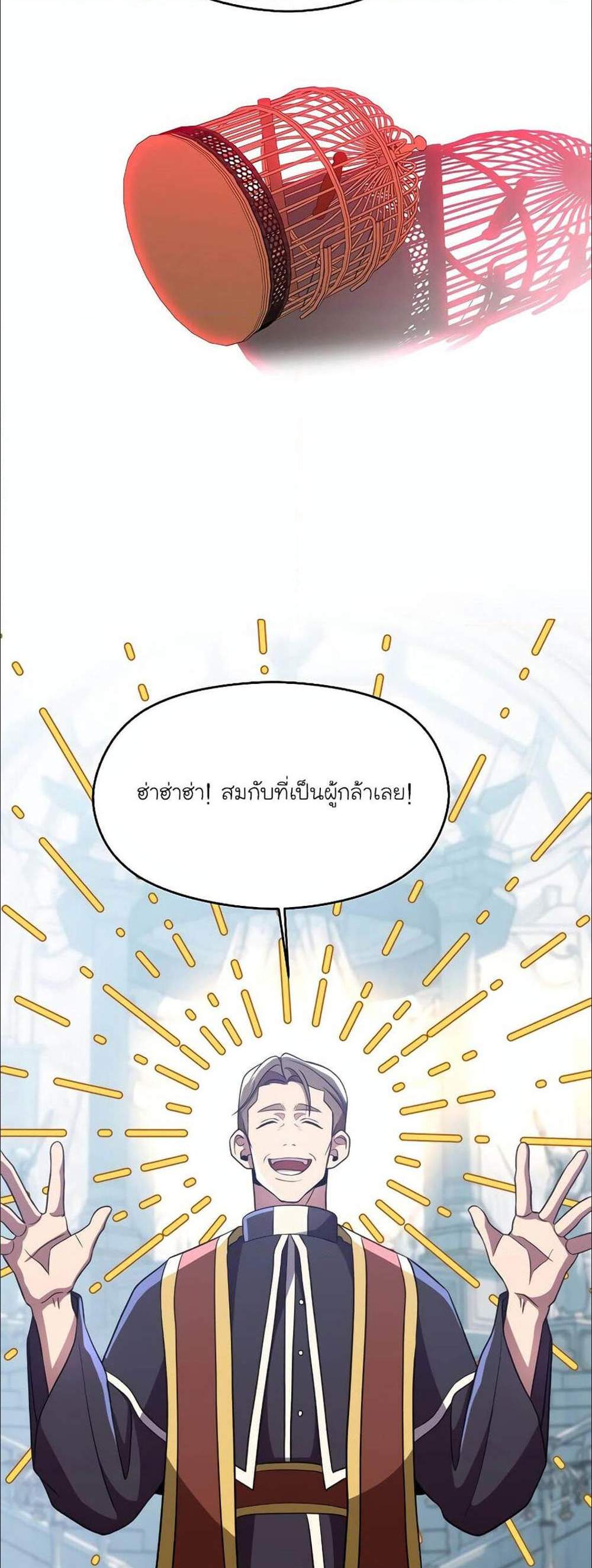 Archmage Transcending Through Regression แปลไทย