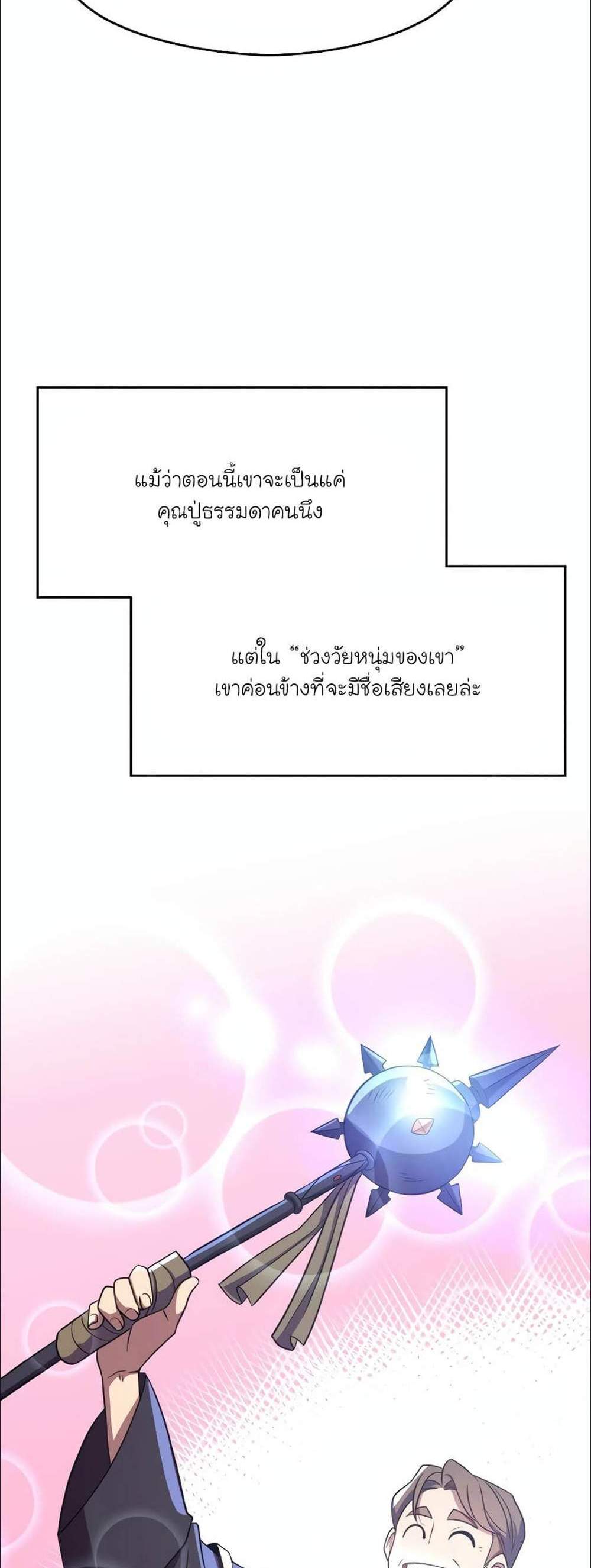 Archmage Transcending Through Regression แปลไทย