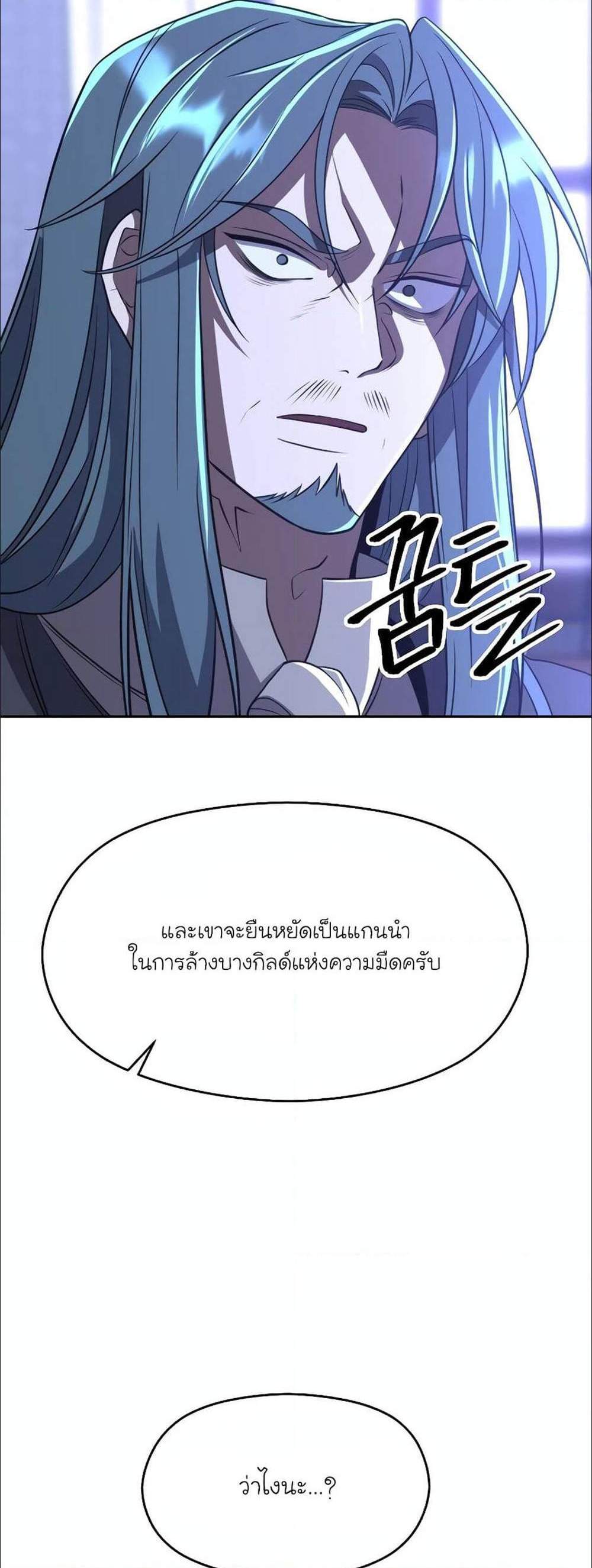 Archmage Transcending Through Regression แปลไทย