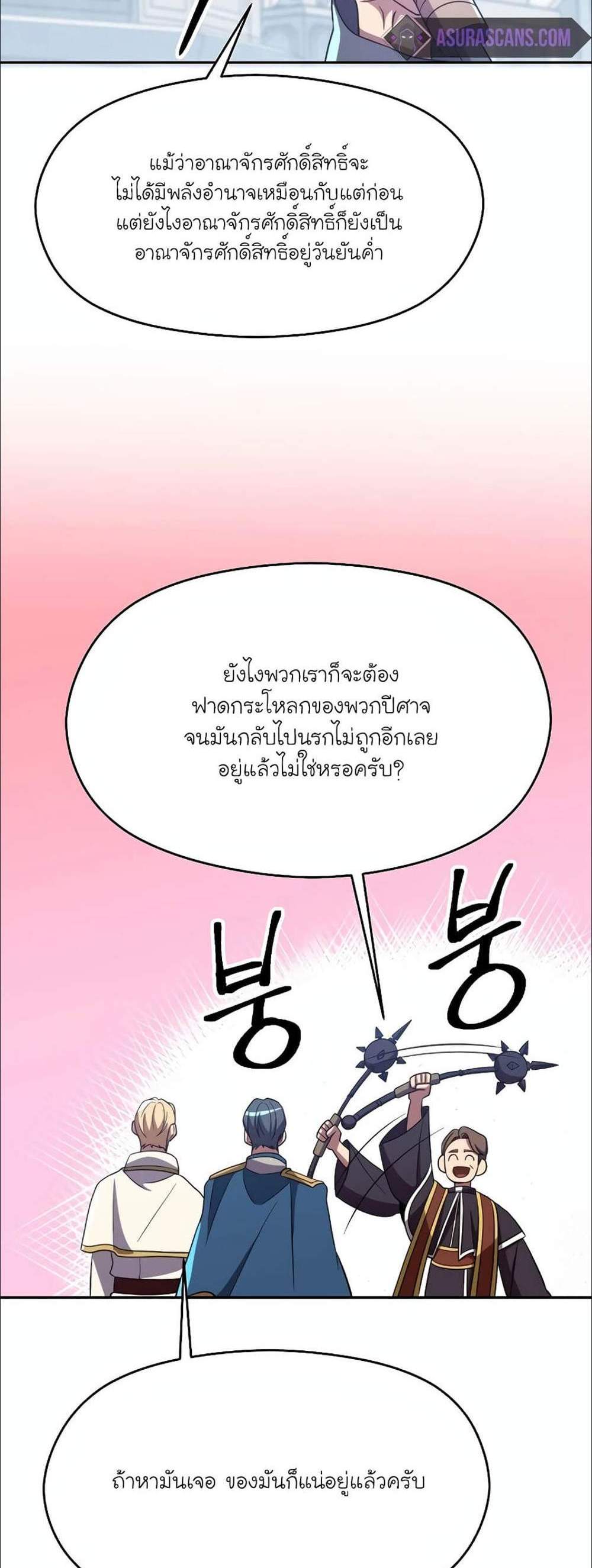 Archmage Transcending Through Regression แปลไทย