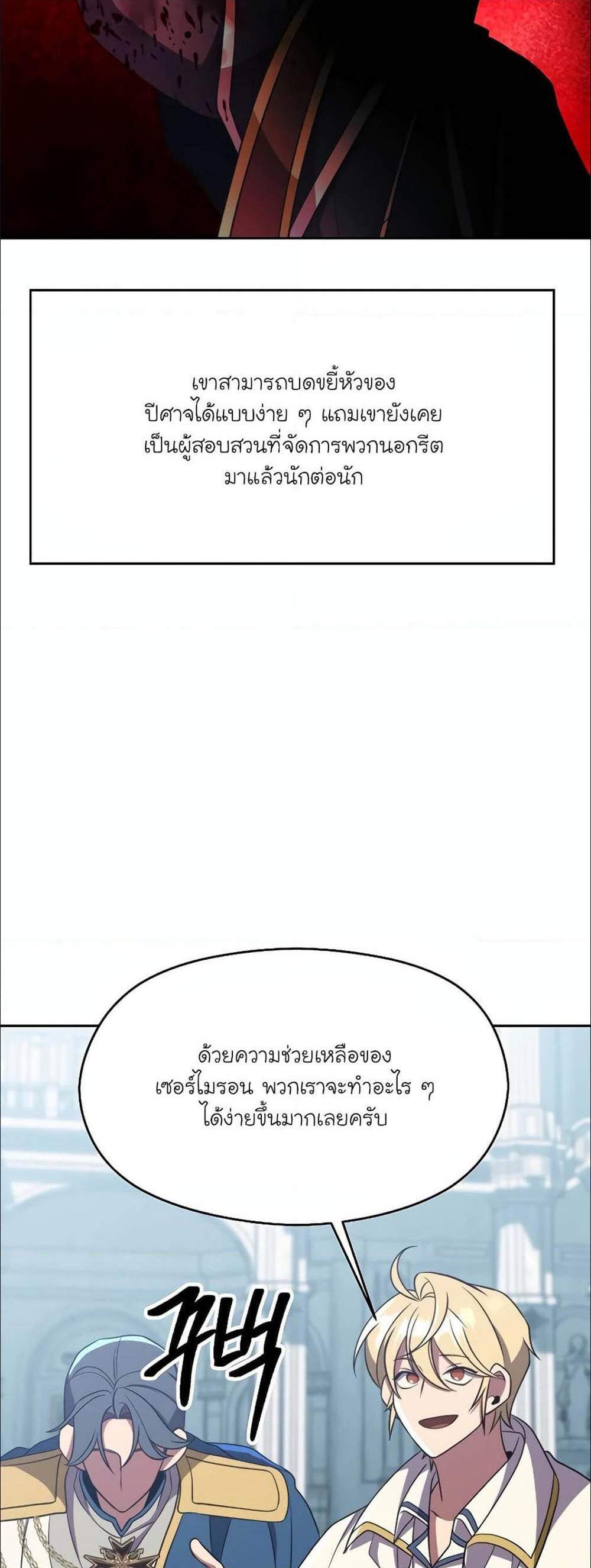 Archmage Transcending Through Regression แปลไทย