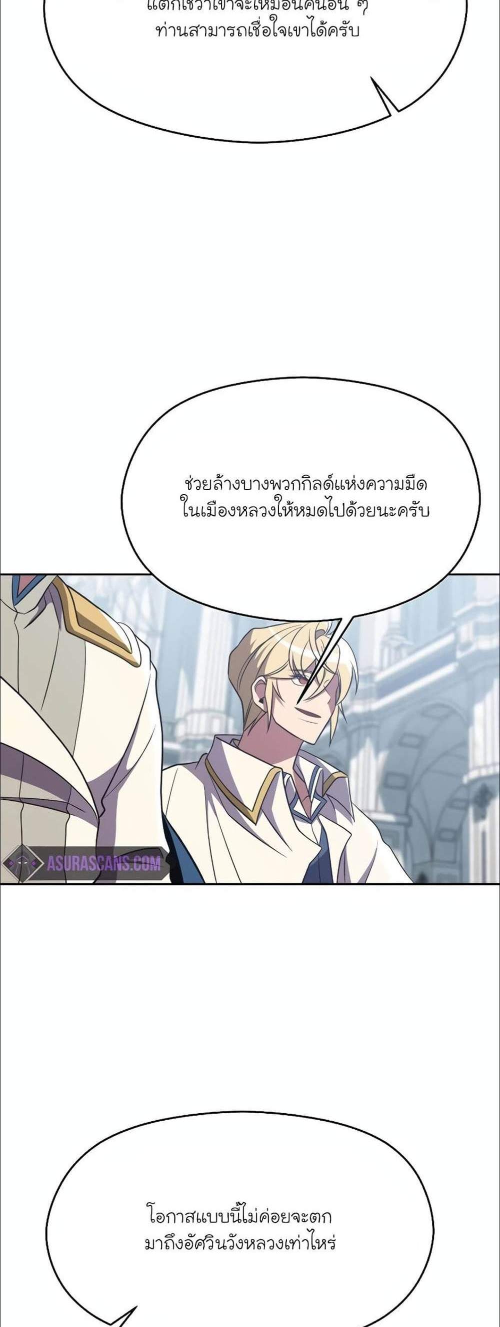 Archmage Transcending Through Regression แปลไทย