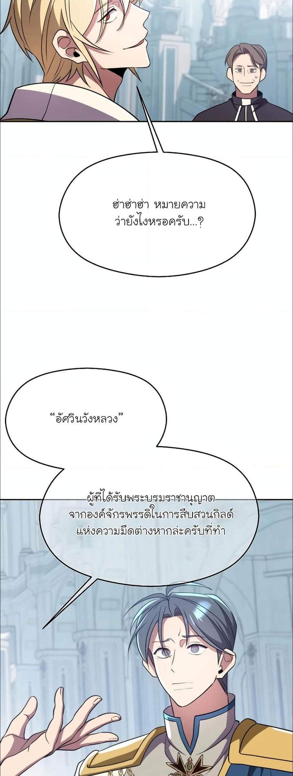 Archmage Transcending Through Regression แปลไทย