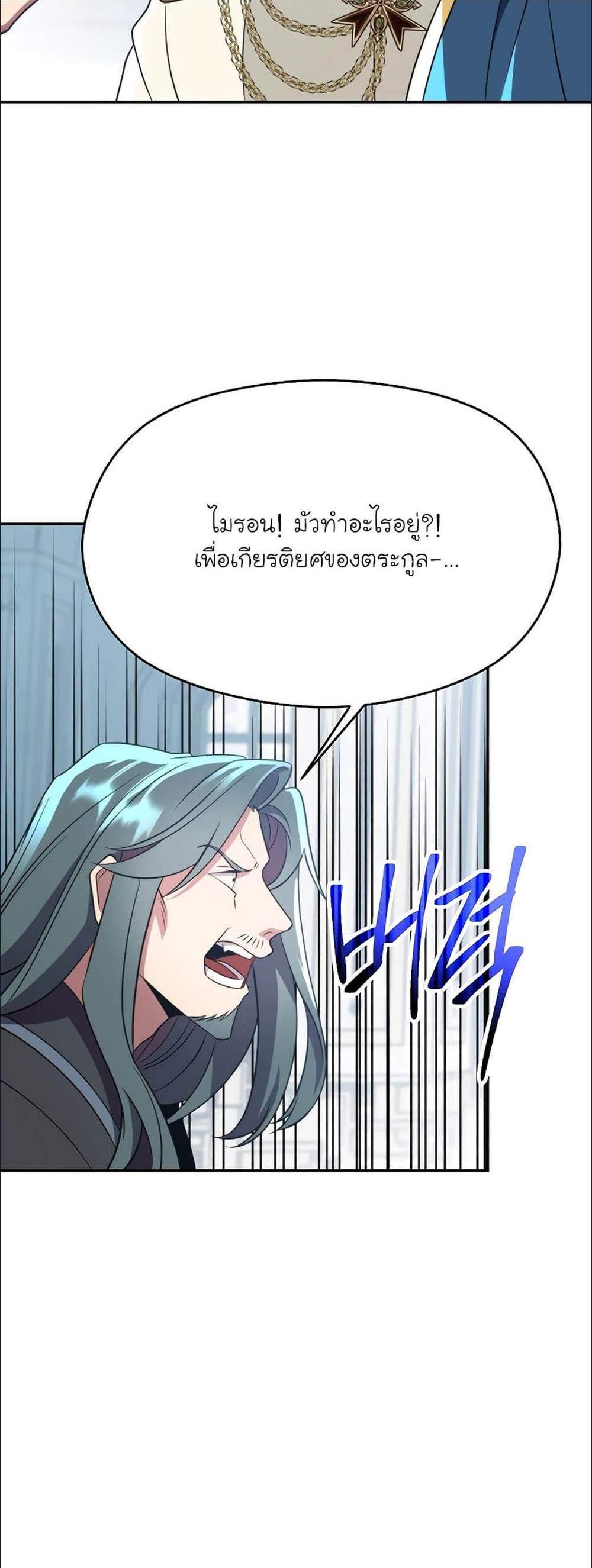 Archmage Transcending Through Regression แปลไทย