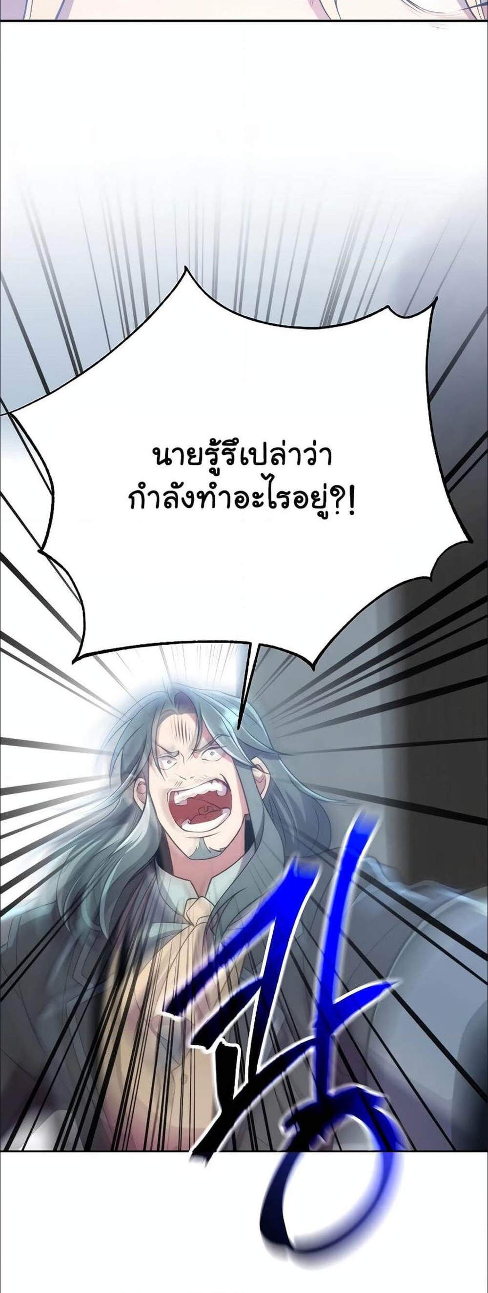 Archmage Transcending Through Regression แปลไทย