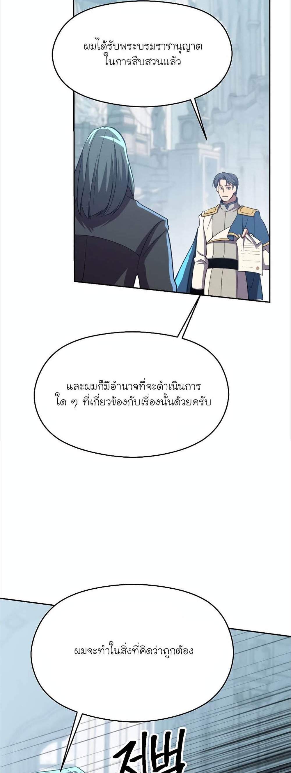 Archmage Transcending Through Regression แปลไทย