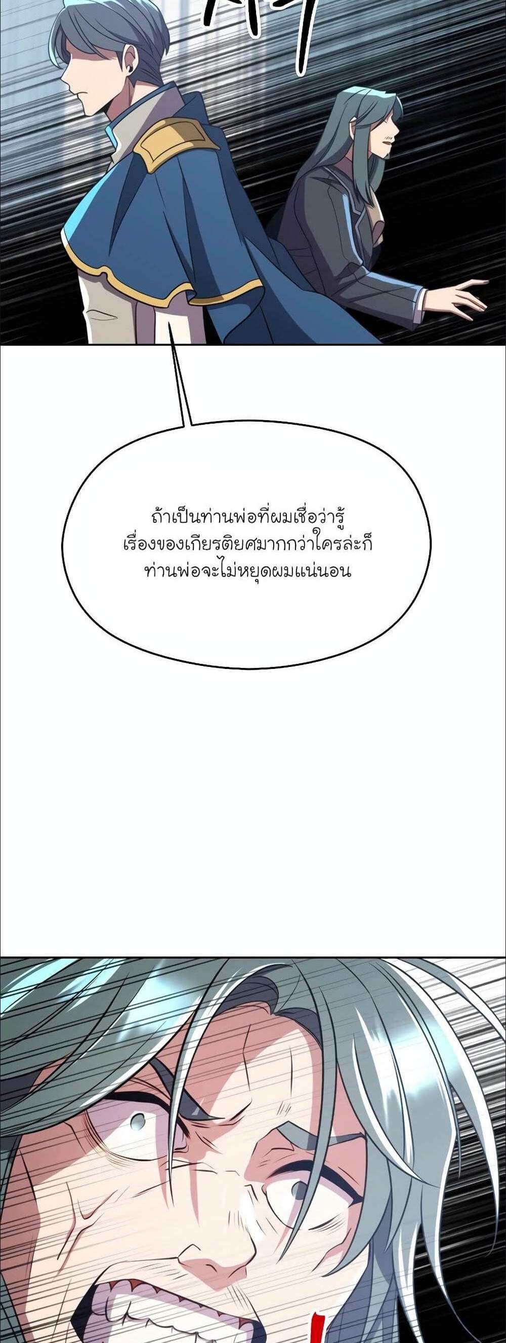 Archmage Transcending Through Regression แปลไทย