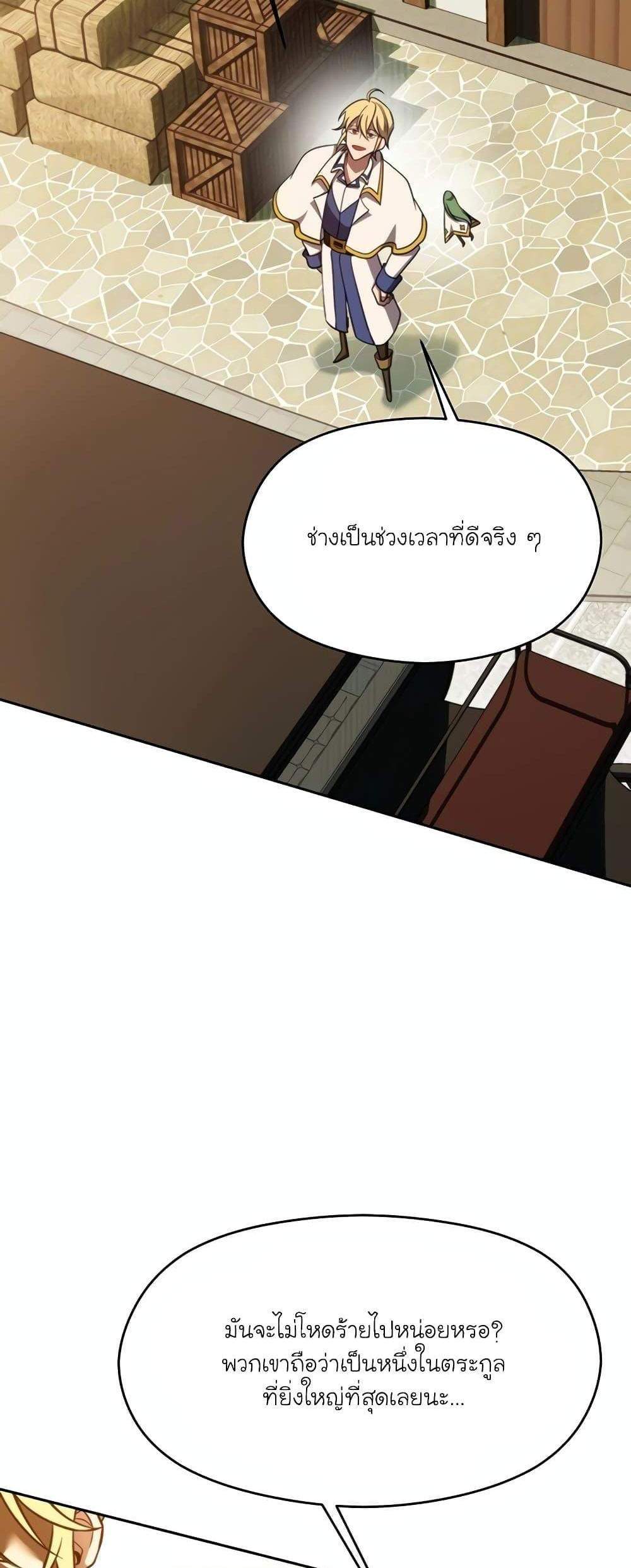 Archmage Transcending Through Regression แปลไทย