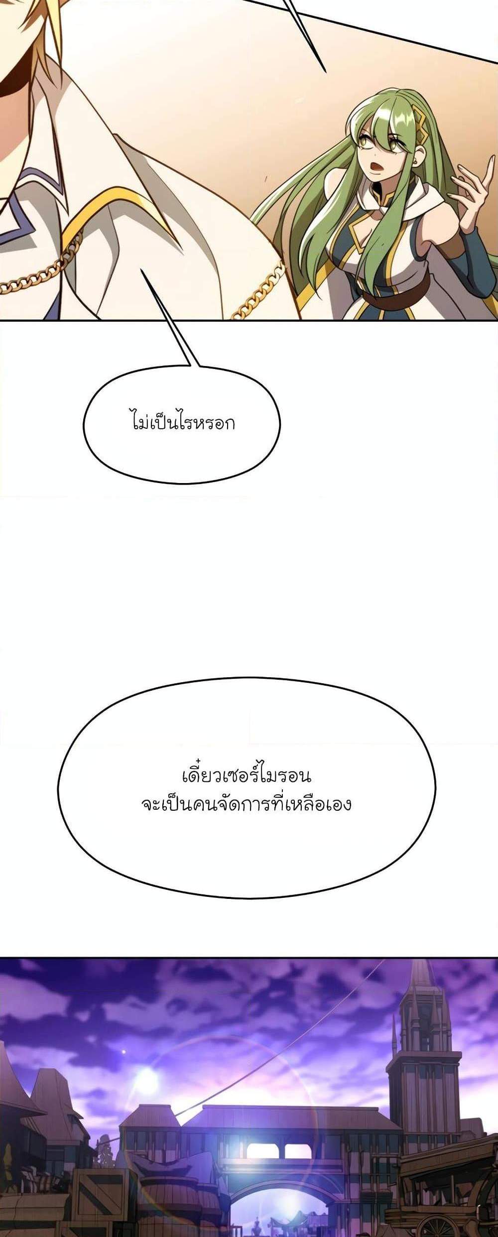 Archmage Transcending Through Regression แปลไทย