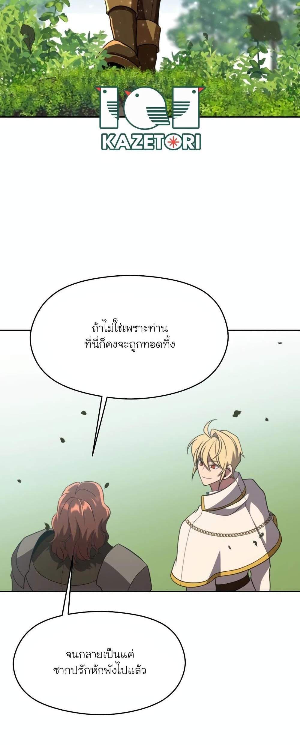 Archmage Transcending Through Regression แปลไทย