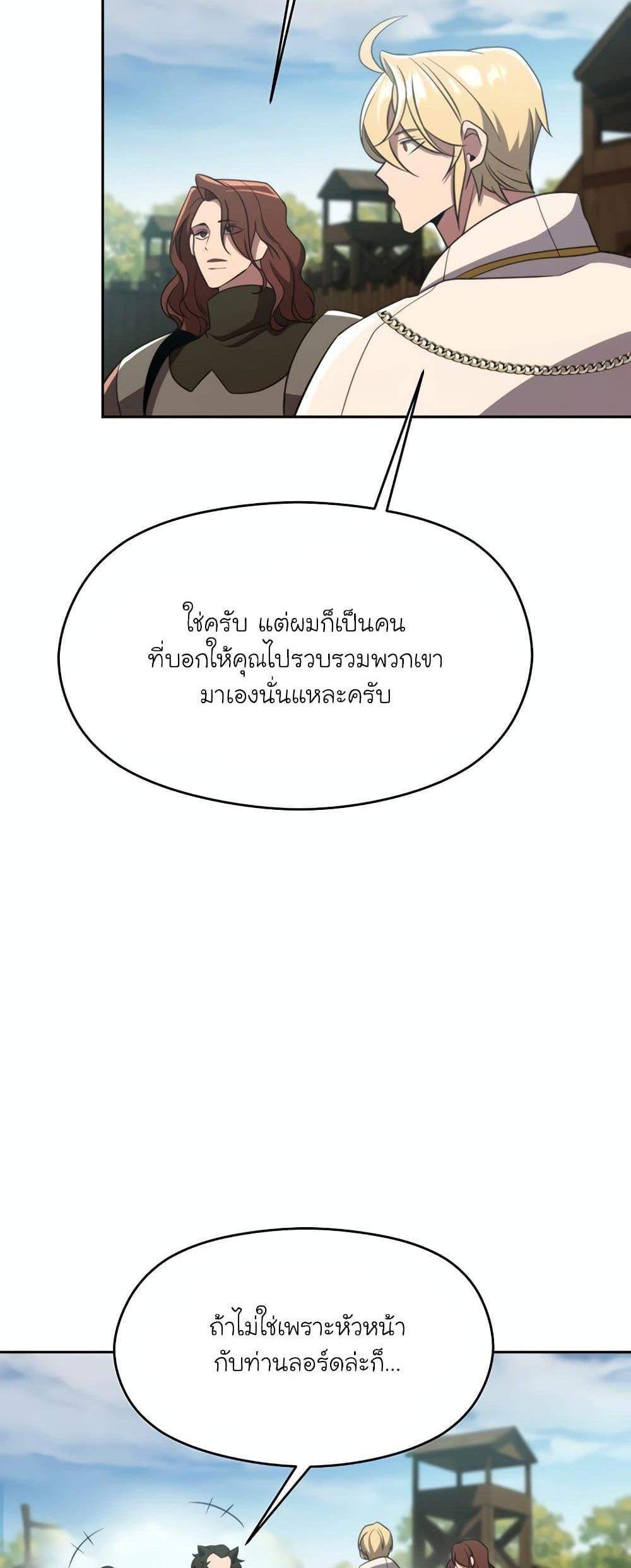 Archmage Transcending Through Regression แปลไทย