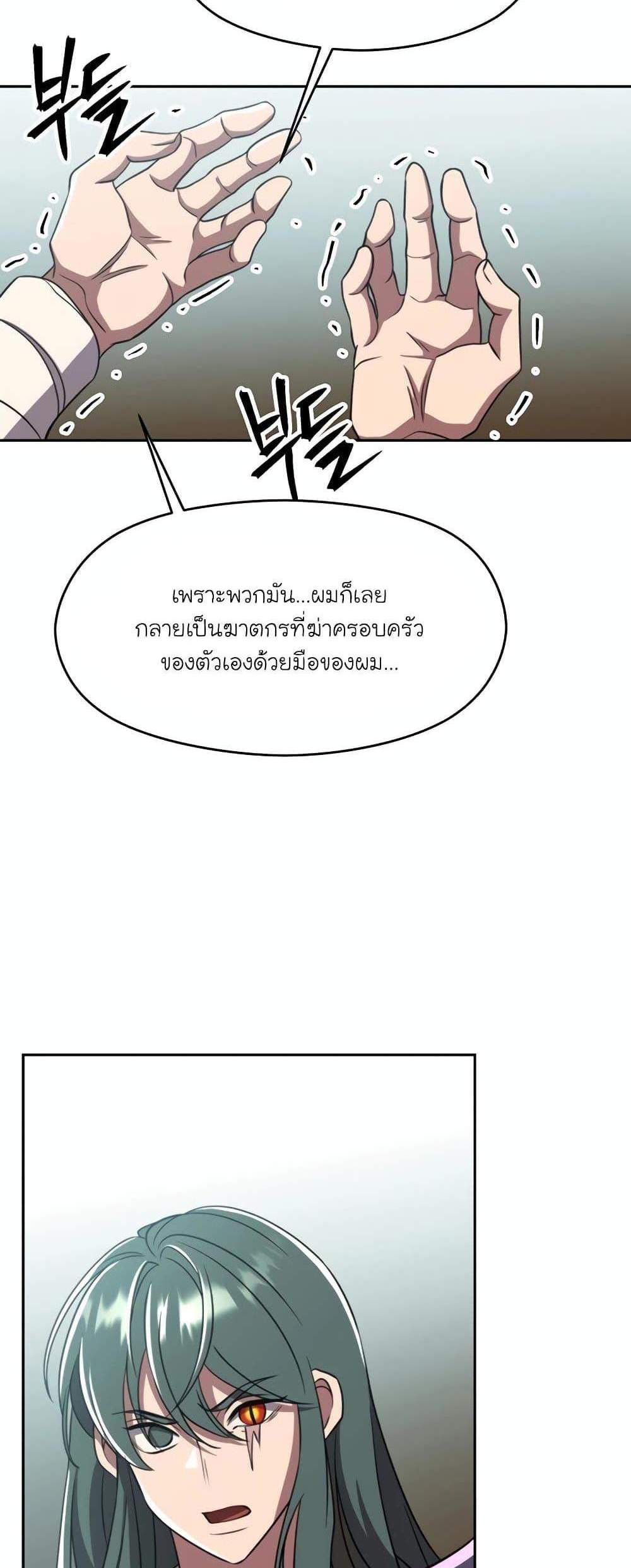 Archmage Transcending Through Regression แปลไทย