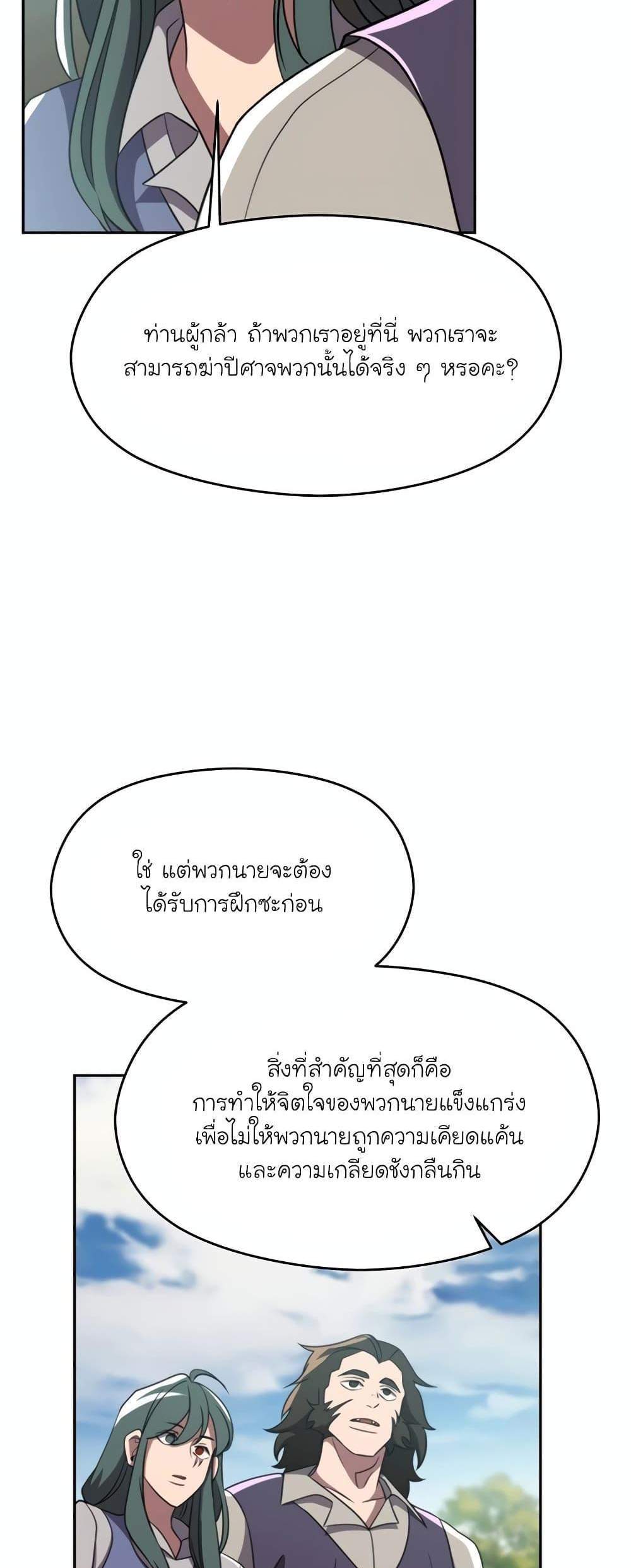 Archmage Transcending Through Regression แปลไทย