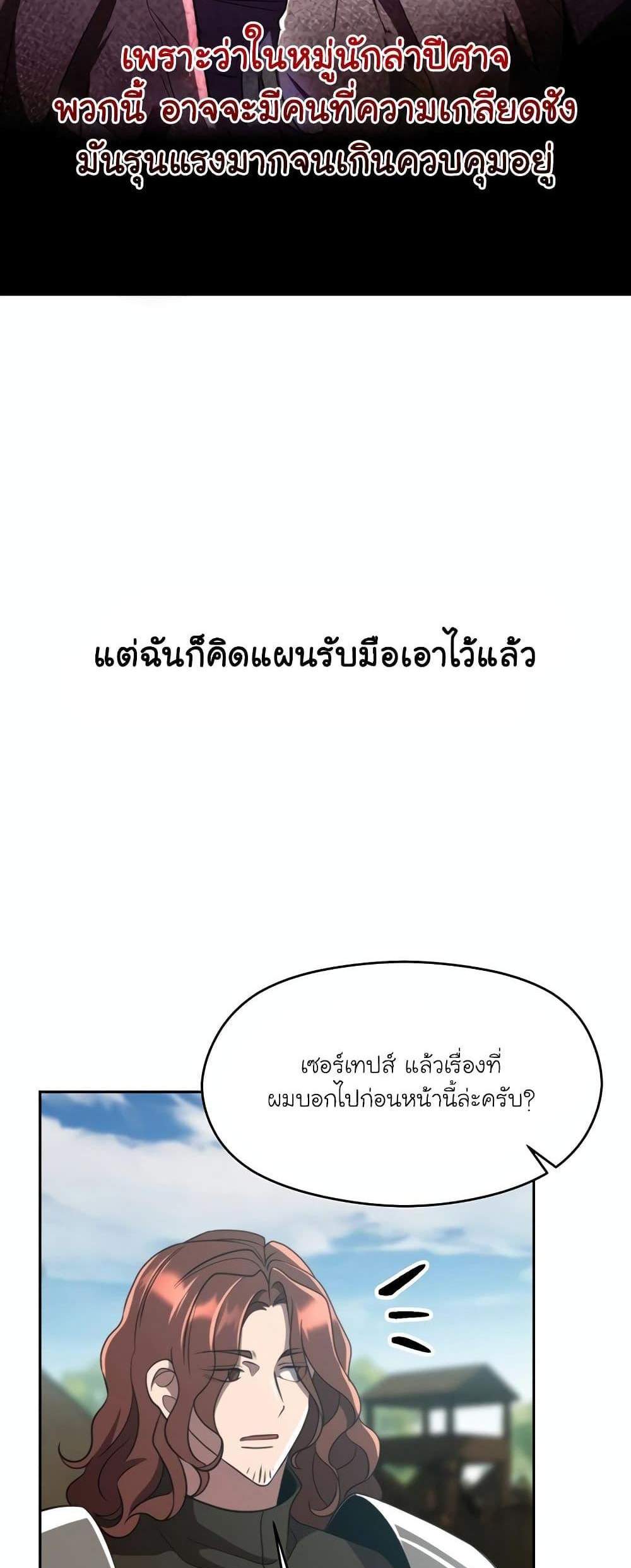 Archmage Transcending Through Regression แปลไทย