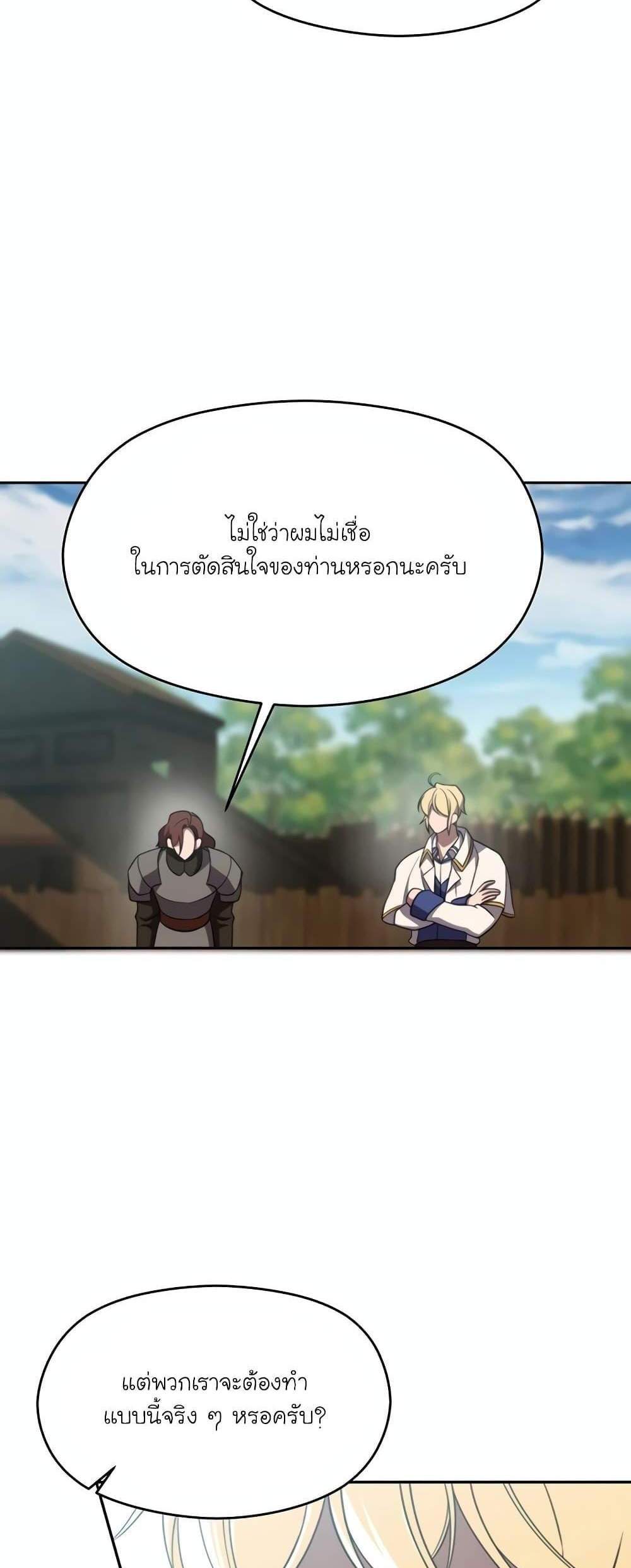 Archmage Transcending Through Regression แปลไทย