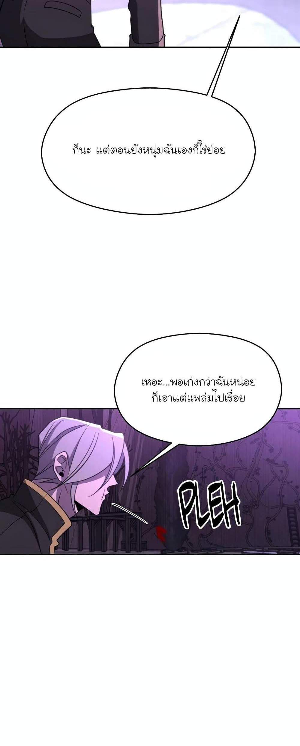 Archmage Transcending Through Regression แปลไทย