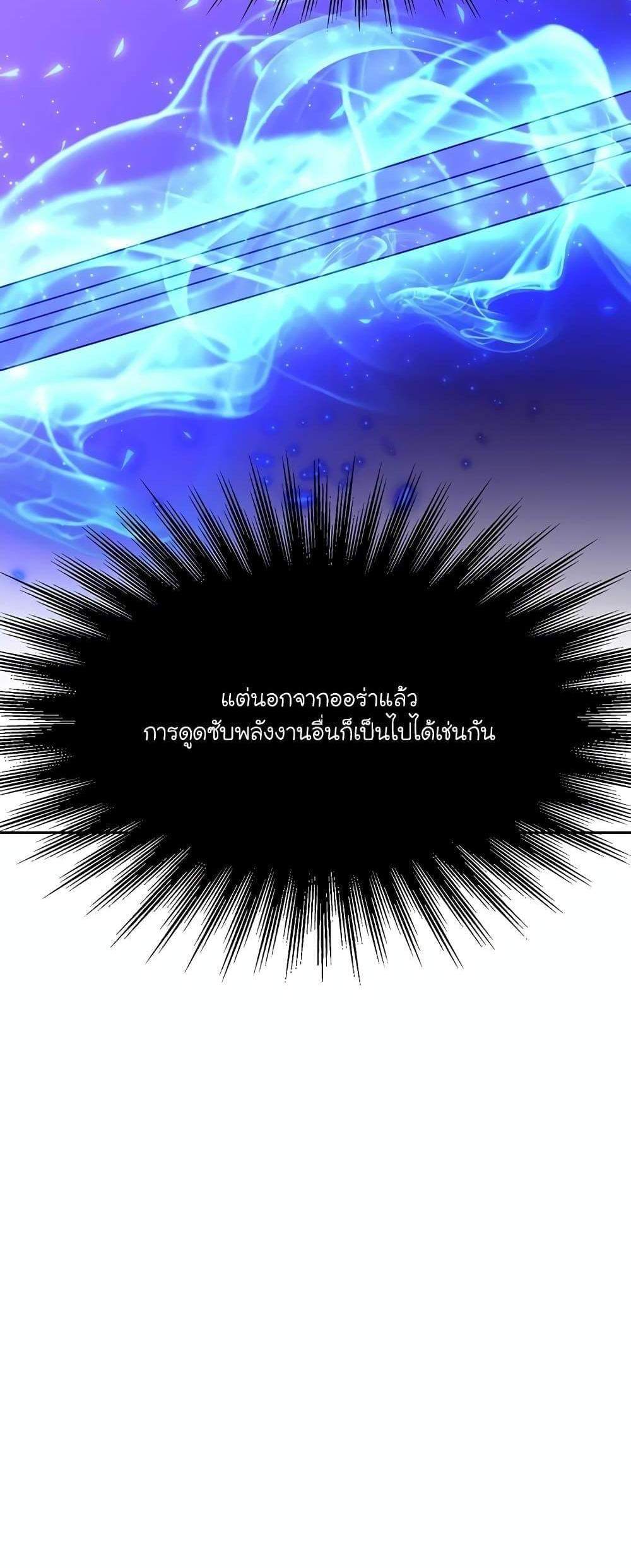 Archmage Transcending Through Regression แปลไทย