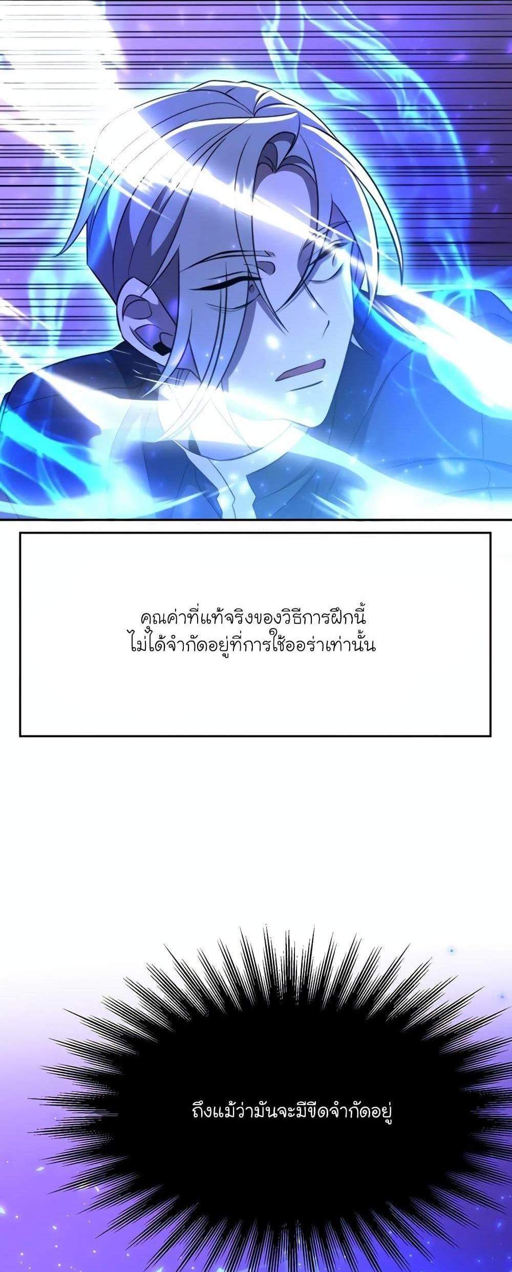 Archmage Transcending Through Regression แปลไทย