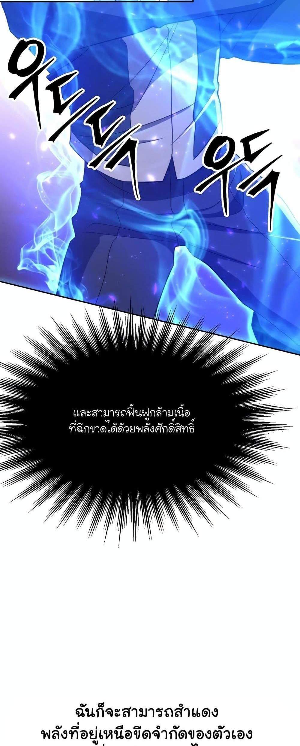 Archmage Transcending Through Regression แปลไทย