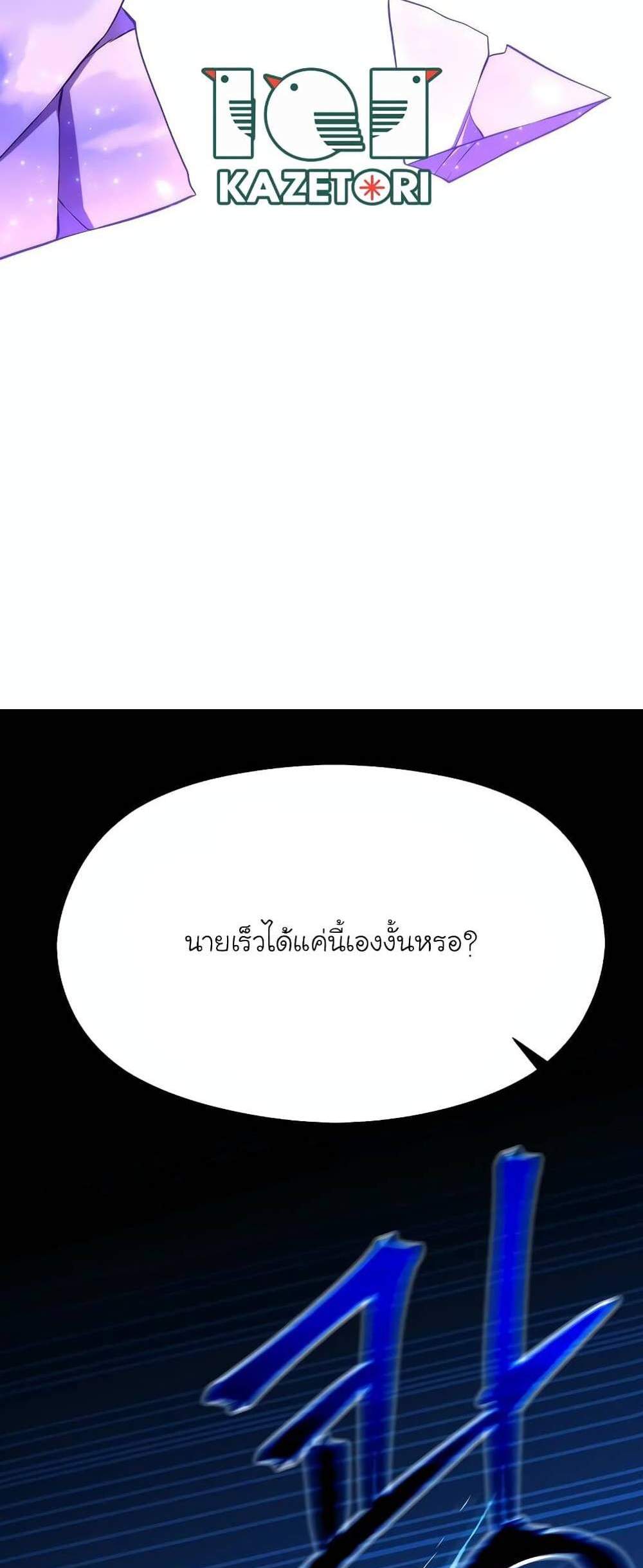 Archmage Transcending Through Regression แปลไทย