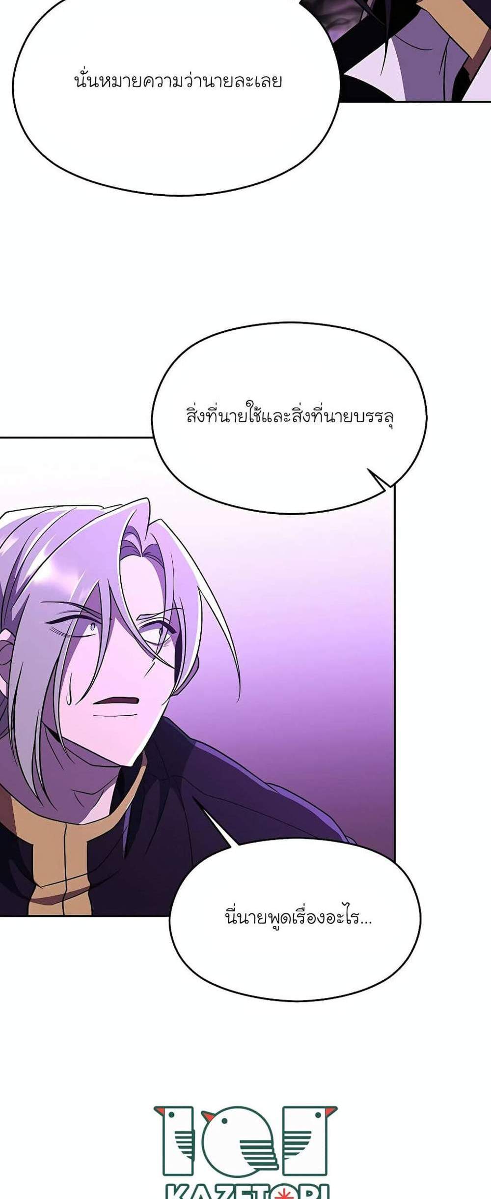 Archmage Transcending Through Regression แปลไทย