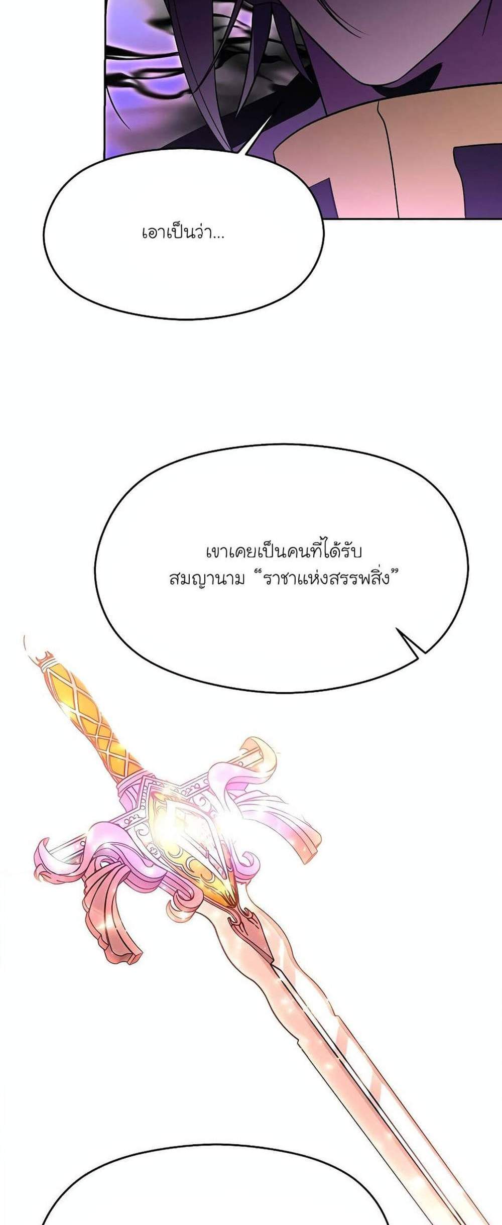 Archmage Transcending Through Regression แปลไทย