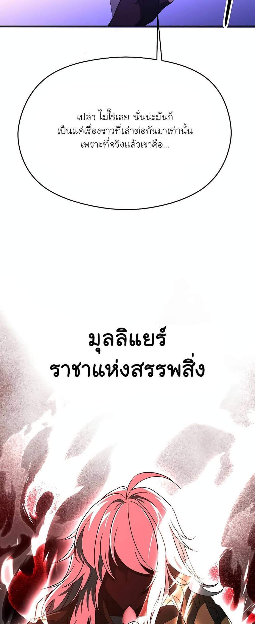 Archmage Transcending Through Regression แปลไทย