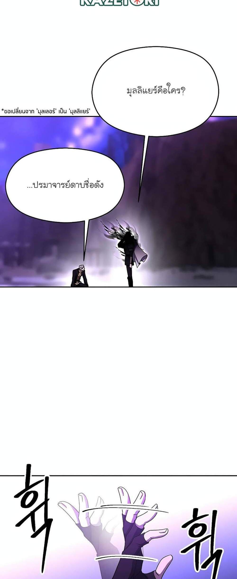 Archmage Transcending Through Regression แปลไทย