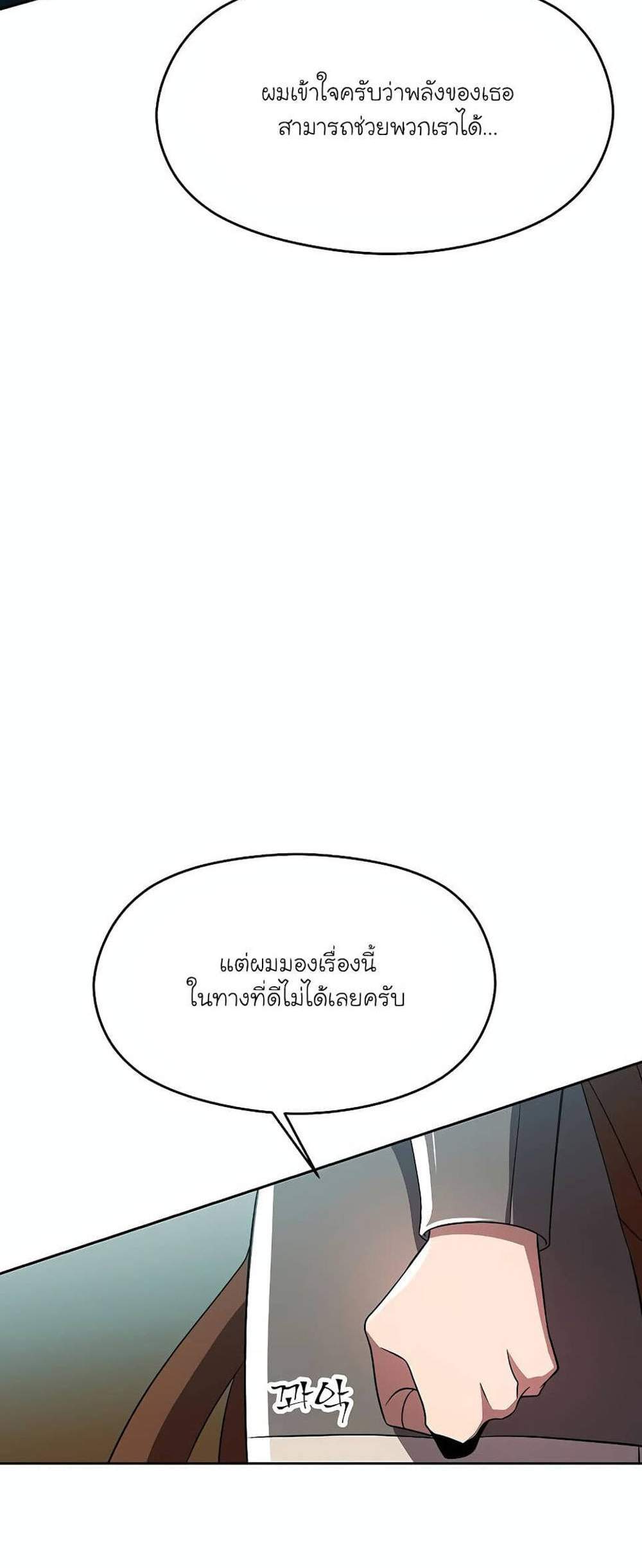 Archmage Transcending Through Regression แปลไทย