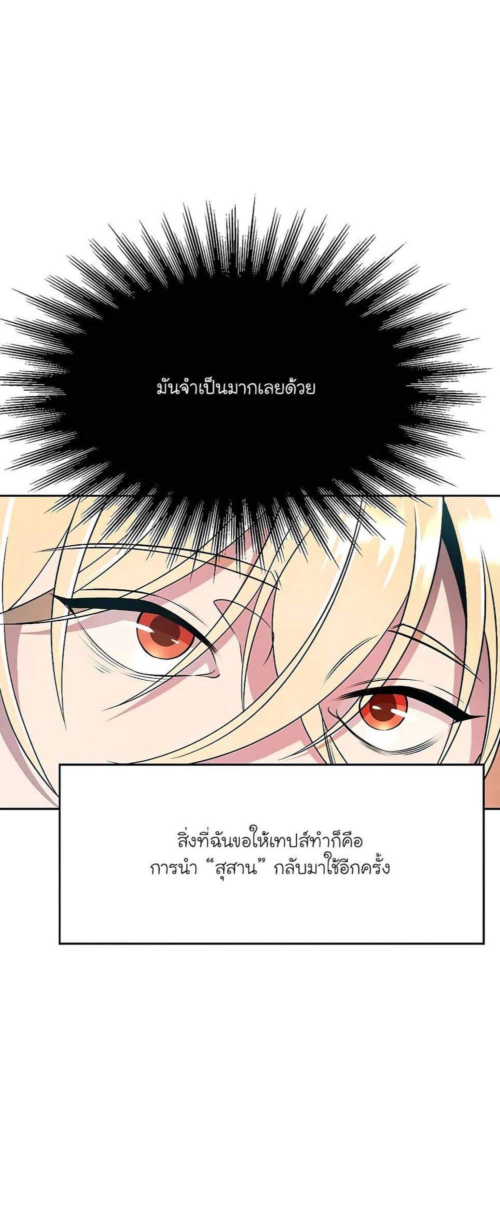 Archmage Transcending Through Regression แปลไทย