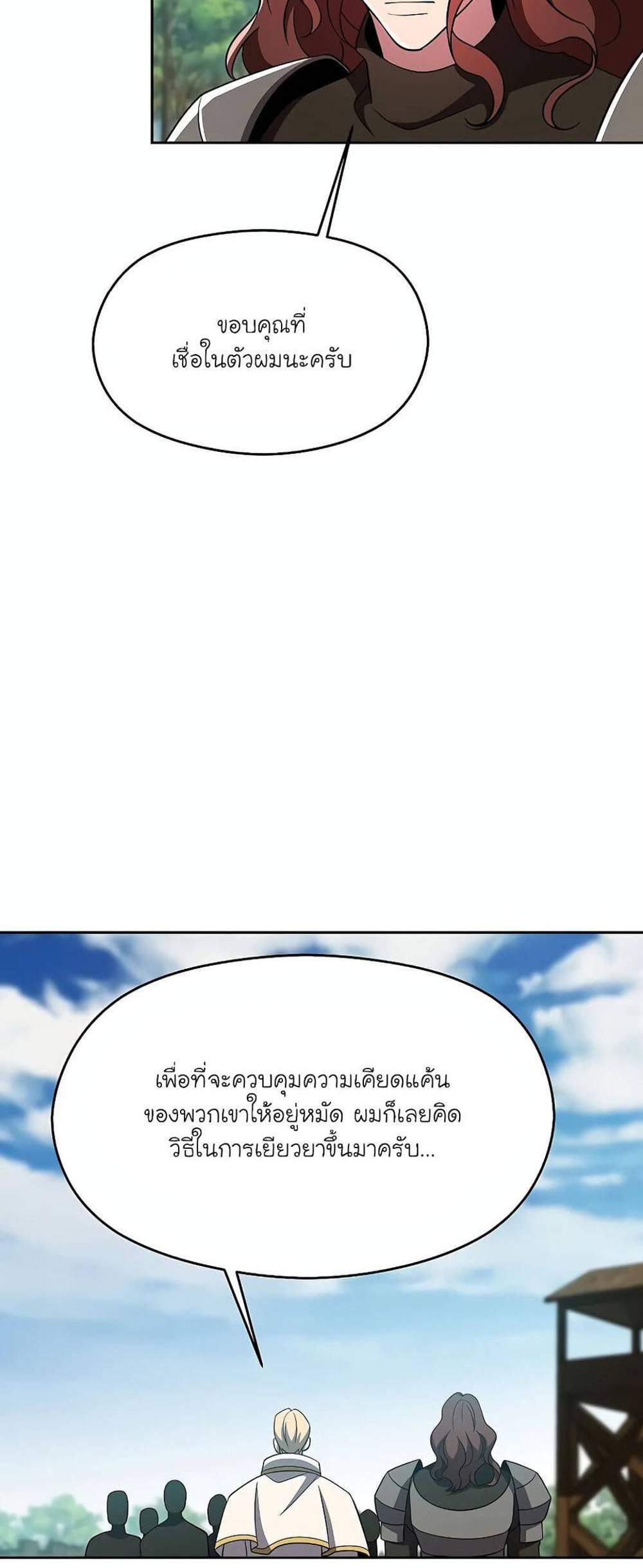 Archmage Transcending Through Regression แปลไทย