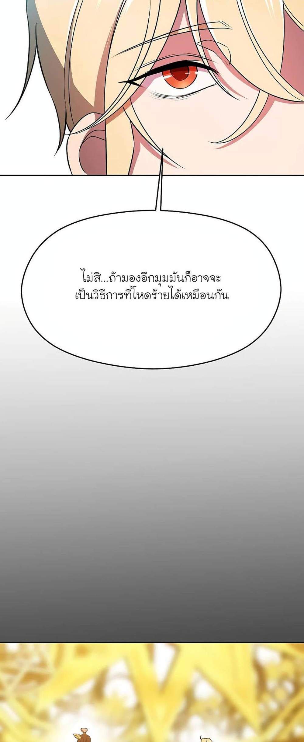 Archmage Transcending Through Regression แปลไทย