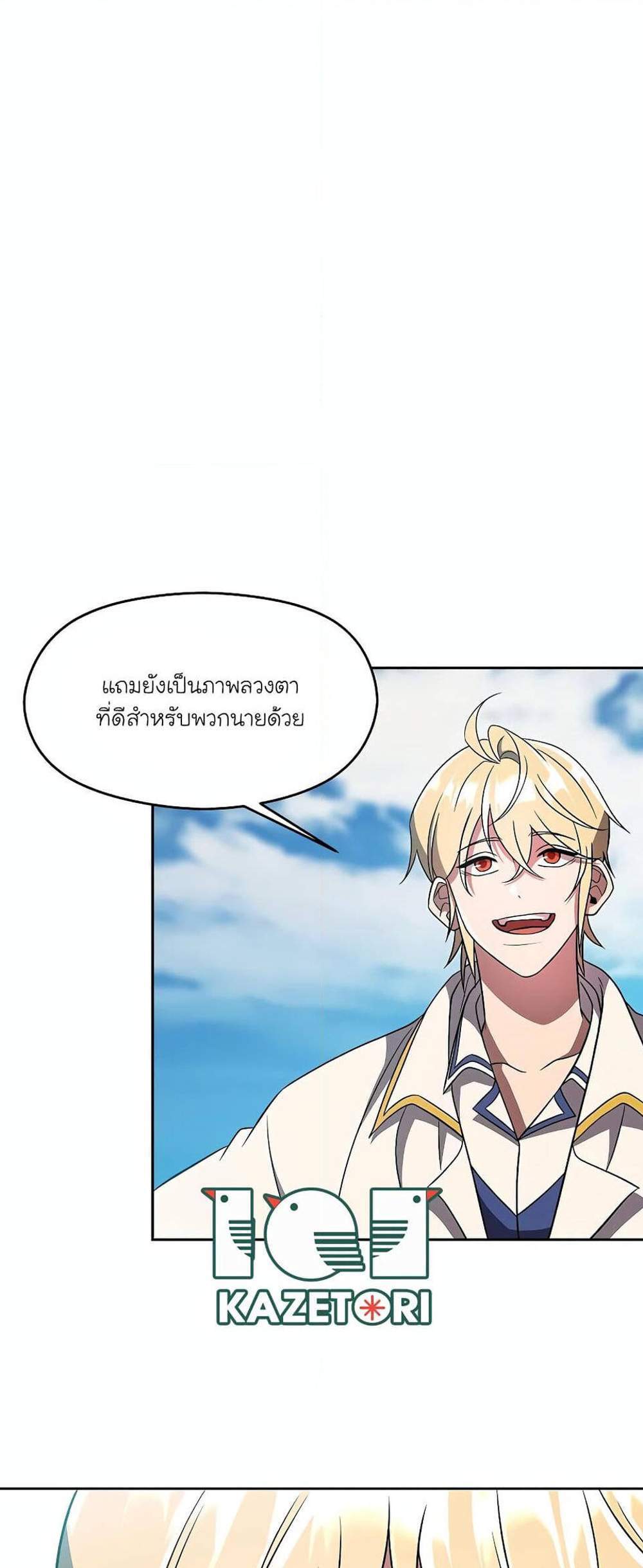 Archmage Transcending Through Regression แปลไทย