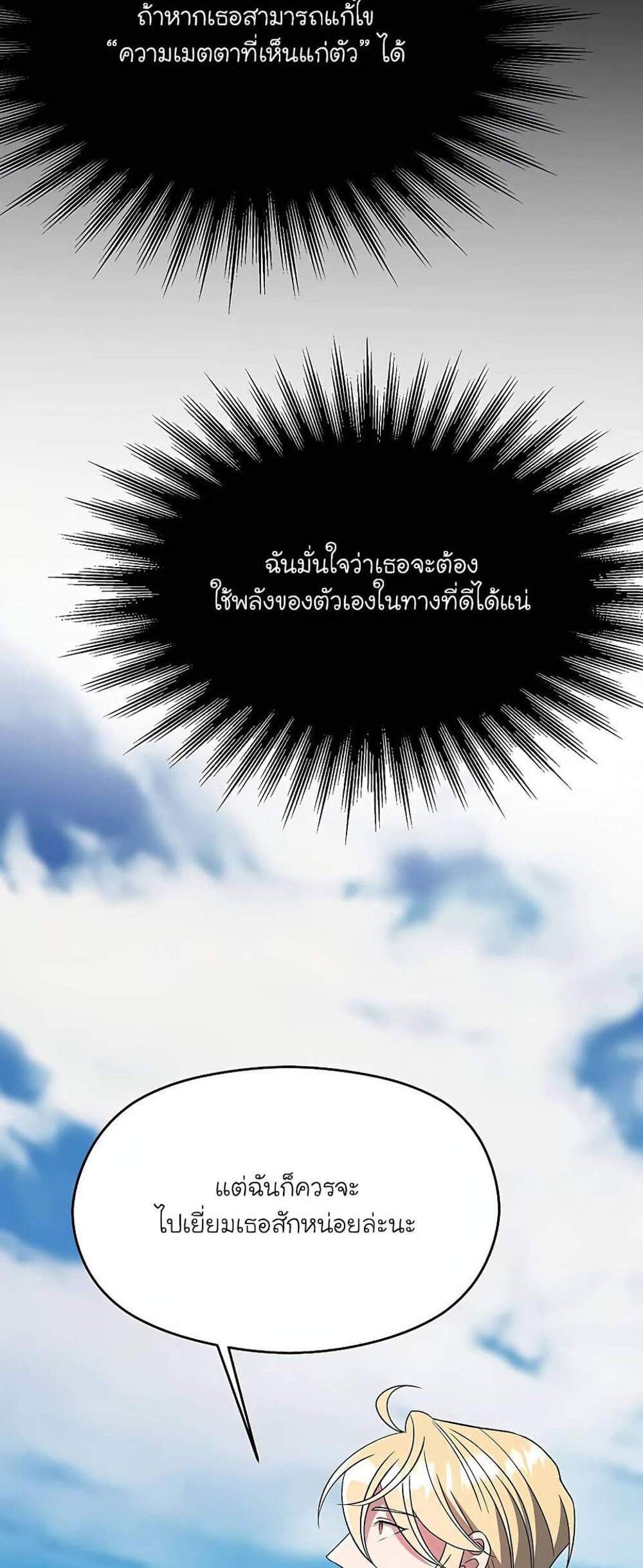 Archmage Transcending Through Regression แปลไทย