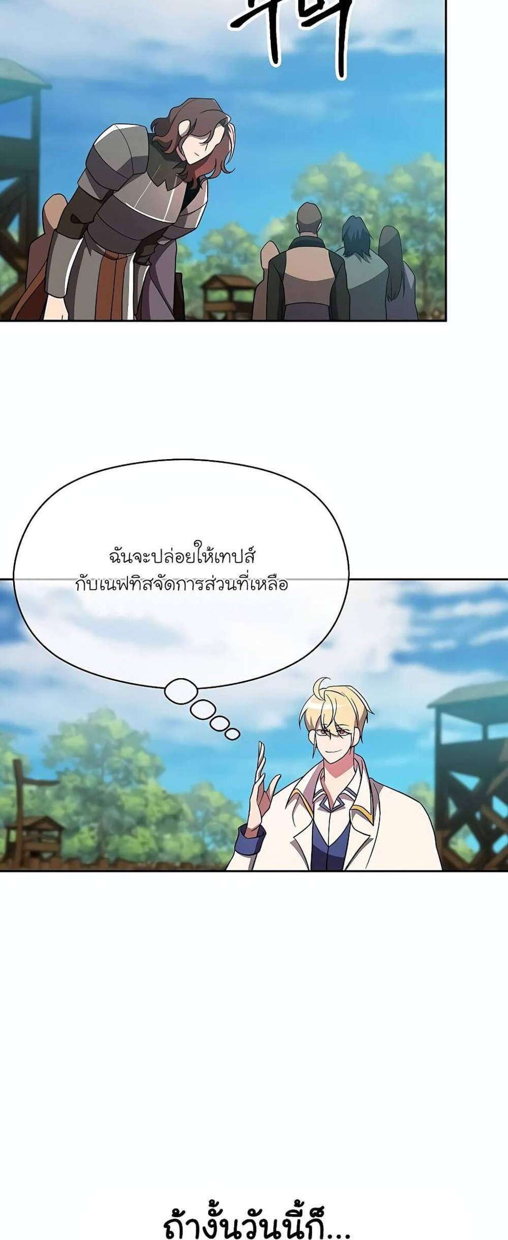 Archmage Transcending Through Regression แปลไทย