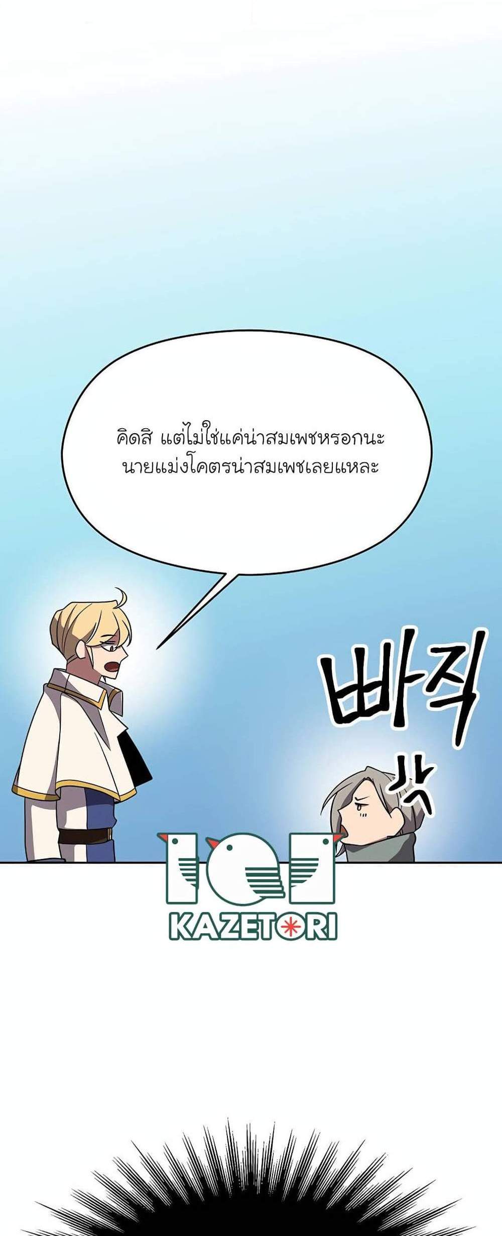 Archmage Transcending Through Regression แปลไทย