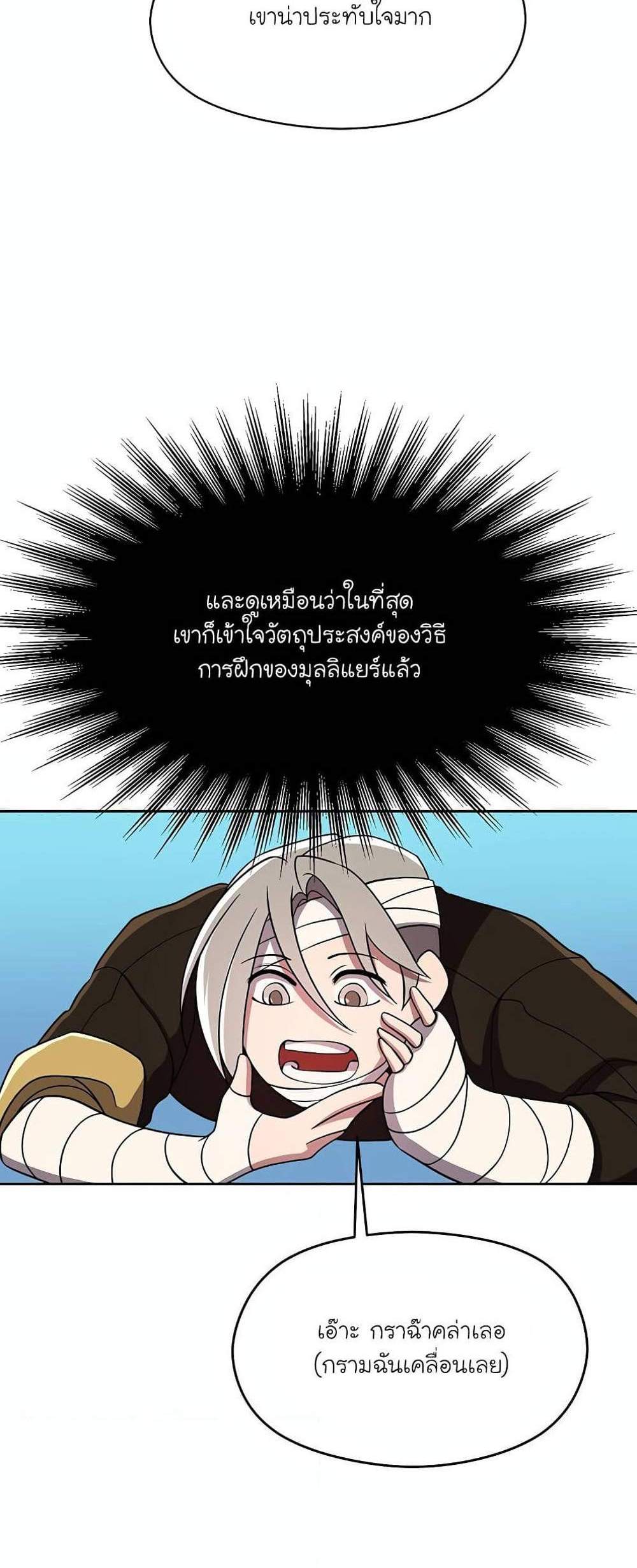 Archmage Transcending Through Regression แปลไทย