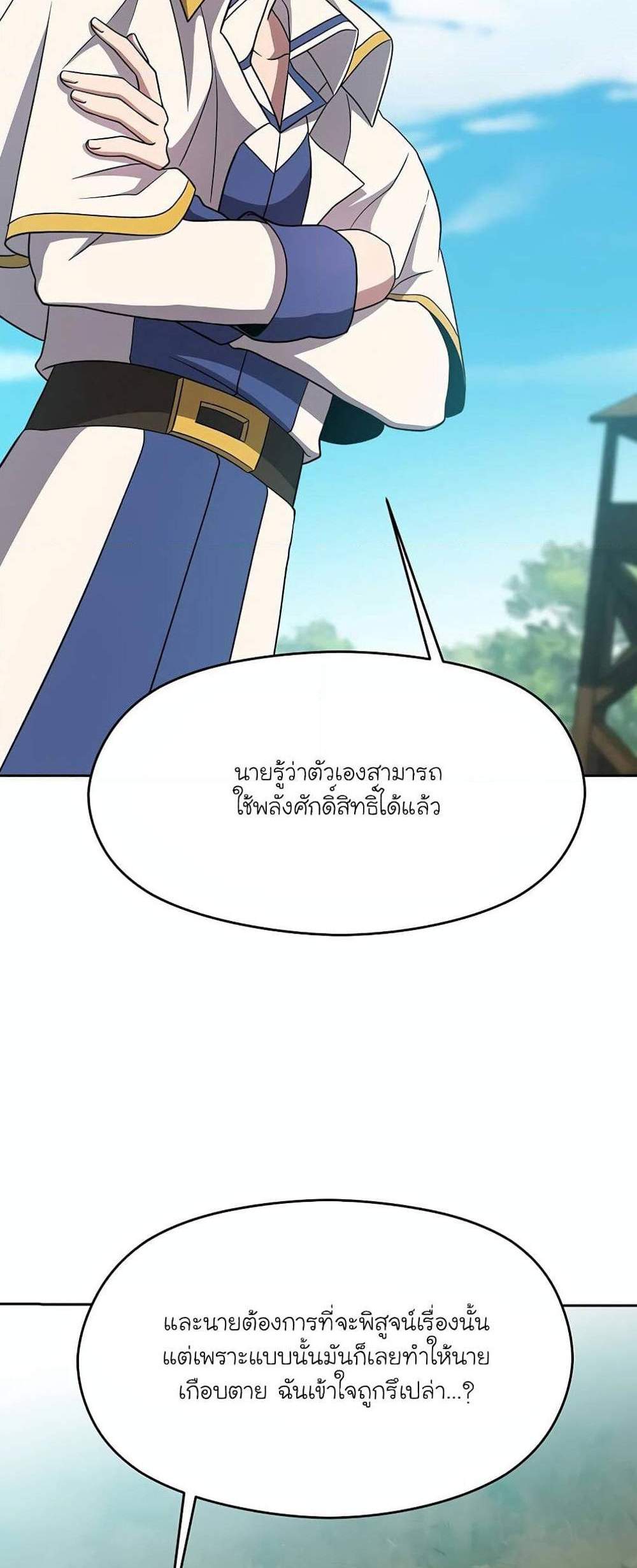 Archmage Transcending Through Regression แปลไทย