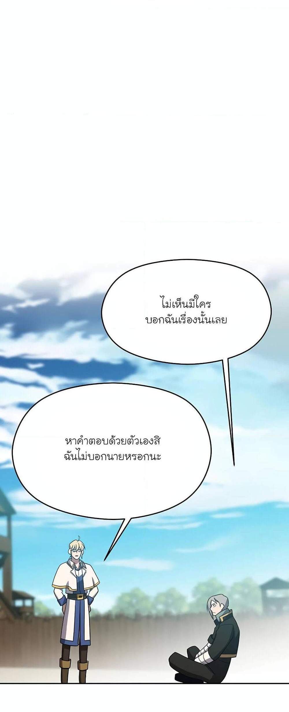 Archmage Transcending Through Regression แปลไทย