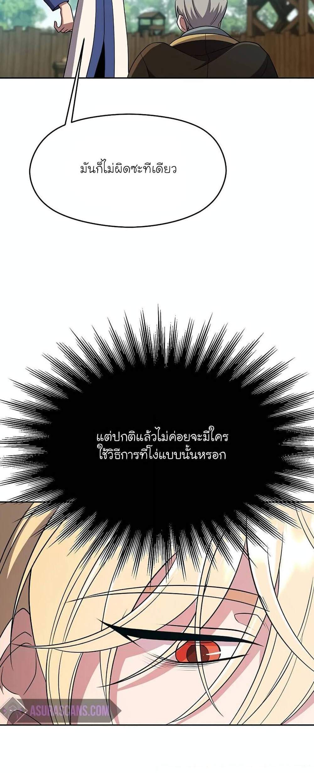 Archmage Transcending Through Regression แปลไทย