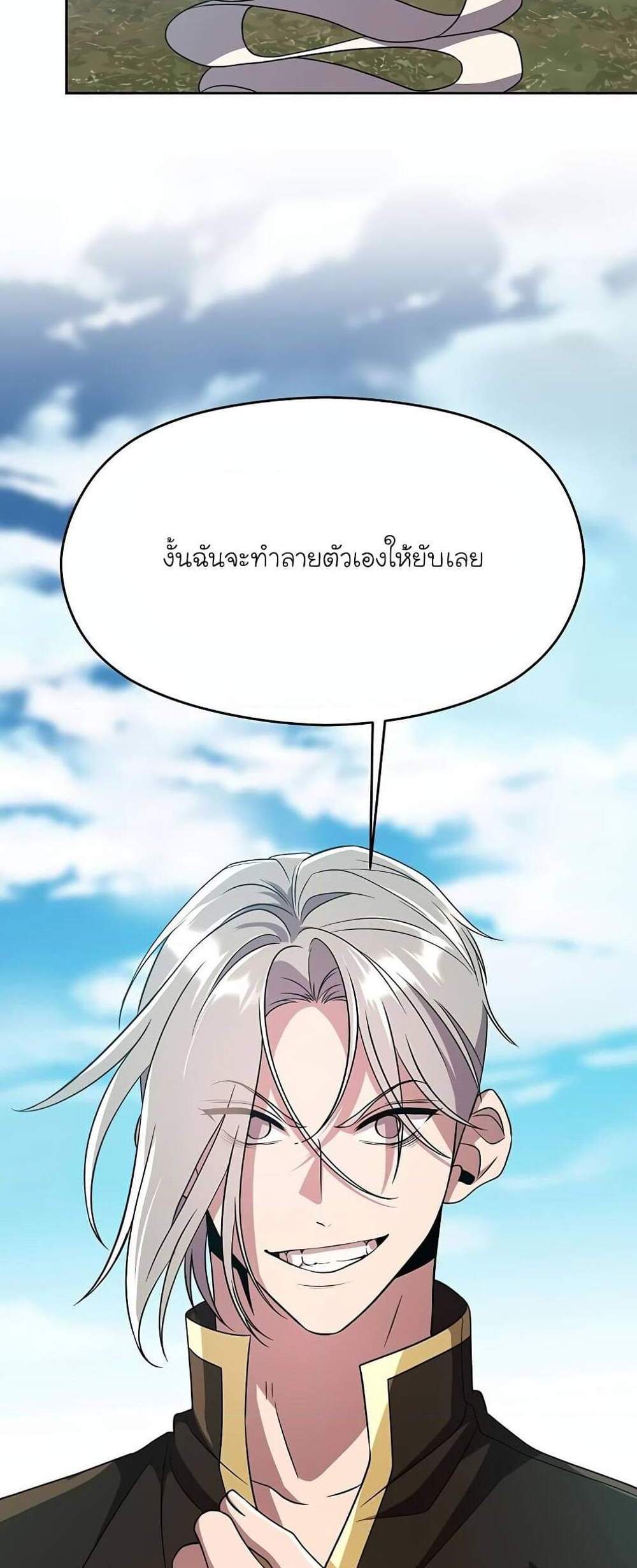 Archmage Transcending Through Regression แปลไทย