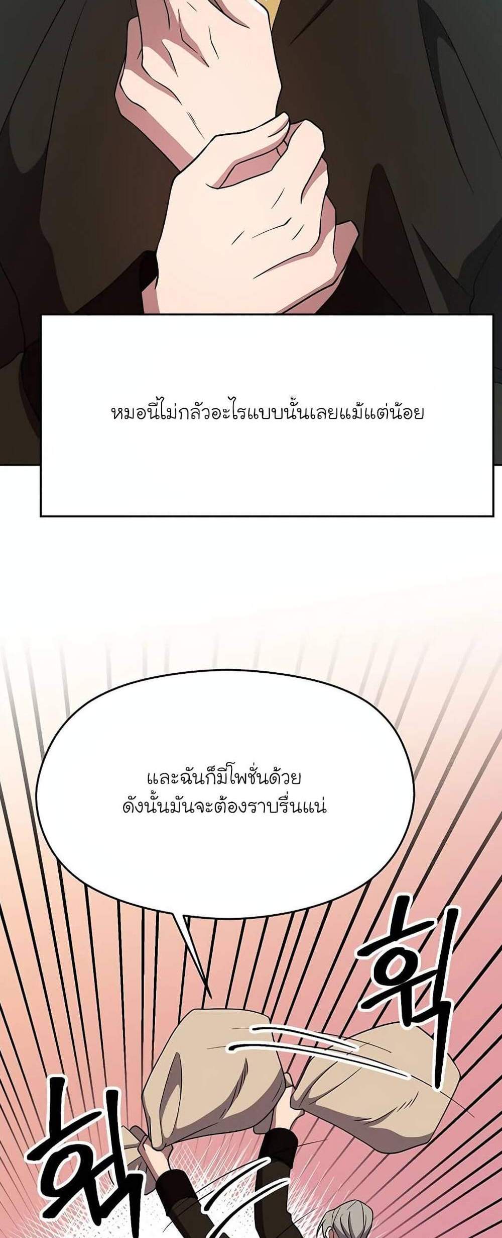 Archmage Transcending Through Regression แปลไทย