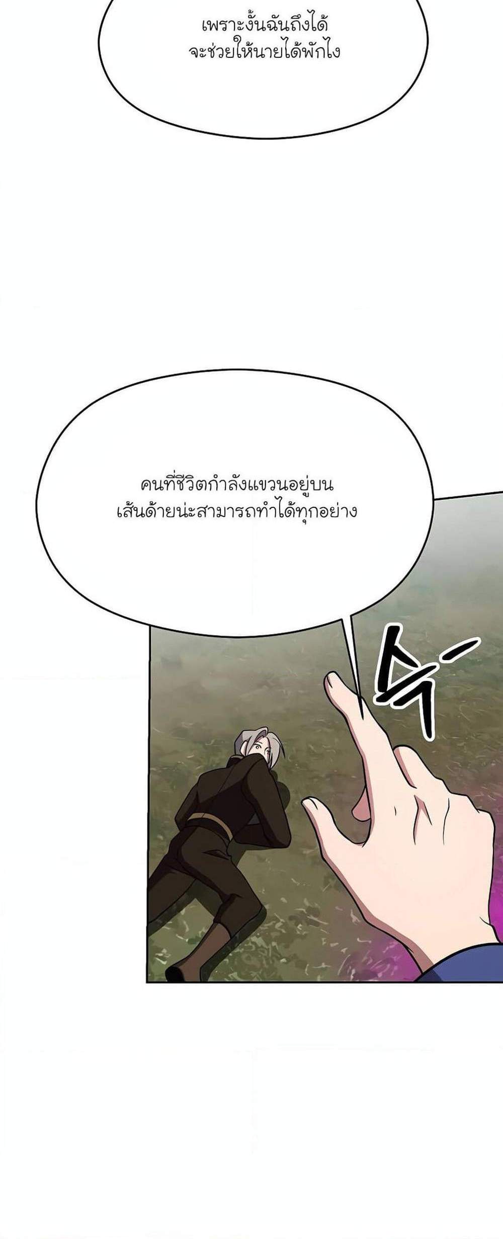 Archmage Transcending Through Regression แปลไทย