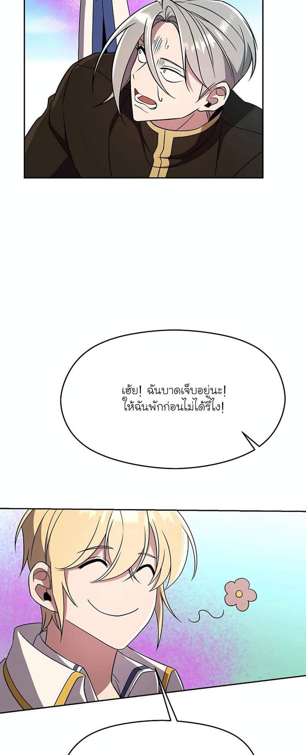 Archmage Transcending Through Regression แปลไทย