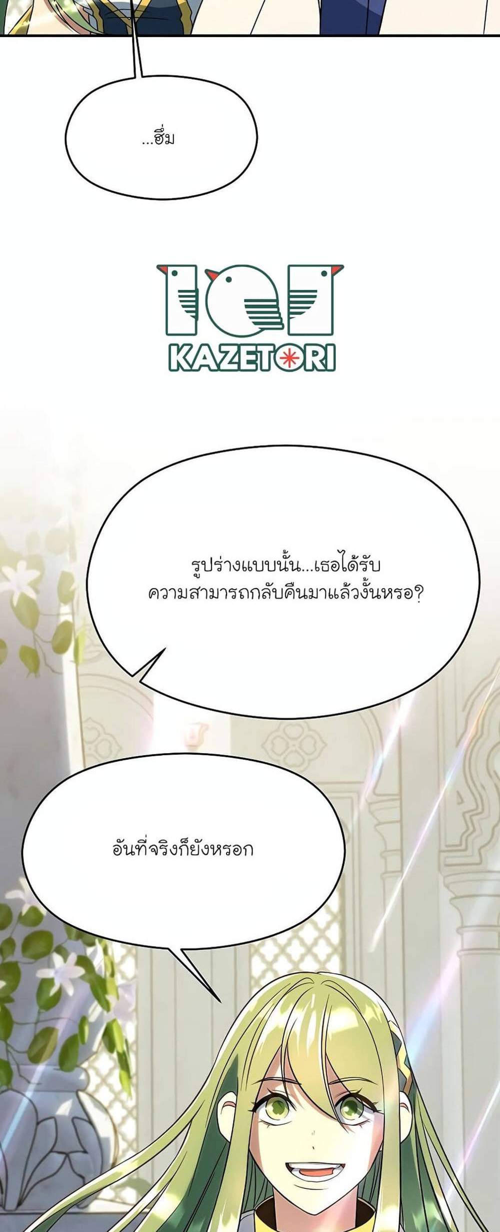 Archmage Transcending Through Regression แปลไทย